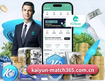 kaiyun-match365.com.cn APP 深度功能